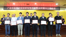 拓展脱贫成果 推进乡村振兴 ——附属瑞康医院参加学校脱贫攻坚工作总结暨乡村振兴工作会议