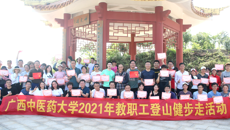 【党史学习教育】学百年党史 走健康之路——鸭脖2021年教职工登山健步走活动圆满成功