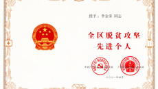 【喜讯】鸭脖兰庆同、李金荣荣获“全区脱贫攻坚先进个人”称号