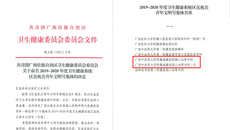 【喜讯】附属瑞康医院胸心血管外科、心血管内科一区荣获“2019-2020年度卫生健康系统区直机关青年文明号集体”称号