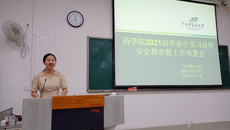 药学院举行2021届毕业生实习返校安全教育会