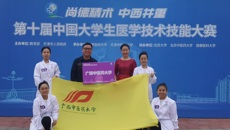 鸭脖代表队在第十届中国大学生医学技术技能大赛中医学专业赛道中荣获铜奖