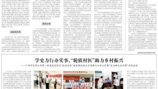 《中国中医药报》报道一附院“学史力行办实事，‘轮值村医’助力乡村振兴——‘轮值村医’健康帮扶助力乡村振兴大型义诊暨“我为群众办实事”实践活动”