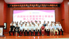 为人才办实事、解难题，附属国际壮医医院举行博士联谊会暨人才服务中心揭牌仪式