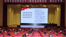 【党史学习教育】学校党委副书记何并文到贵港市港北区开展党史专题宣讲报告会