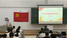 研究生院党委举办2021年党史学习教育暨发展对象培训班