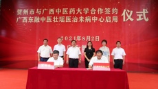 姚春校长带队参加贺州市与YABO鸭脖合作签约暨广西东融中医壮瑶医治未病中心启用仪式