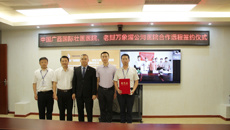 国壮与老挝万象湄公河医院远程签署合作协议书