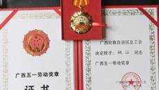 鸭脖姚沄老师荣获“广西五一劳动奖章”