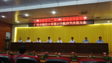 鸭脖举行第37个教师节庆祝大会