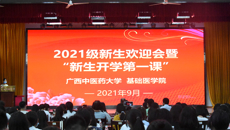 基础医学院隆重举行2021级新生欢迎会暨入学教育第一课