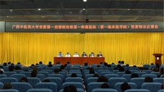 鸭脖党委第一巡察组向一附院党委反馈巡察情况