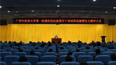 一附院召开处级领导干部2021年述职述廉暨民主测评大会