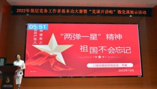 附属国际壮医医院举办基层党务工作者基本功大赛暨“党课开讲啦”微党课初评展示活动