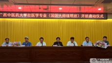 【广西新闻网】大医精诚！YABO鸭脖壮医学专业（国医大师瑾明班）开班