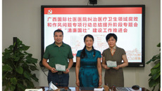 附属国际壮医医院：召开纠治医疗卫生领域腐败和作风问题专项行动总结提升阶段专题会暨“清廉国壮”建设工作推进会