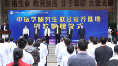 莫锦荣书记带队赴梧州参加中医学研究生联合培养基地签约与挂牌仪式并开展本科教学实习中期检查