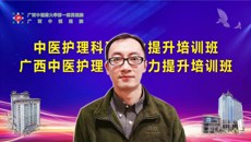 一附院成功举办2022年“中医护理科研能力提升培训班”“广西中医护理管理能力提升培训班”