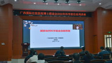 国壮举办博士联谊会2022年科学前沿系列讲座