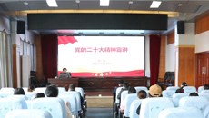 【学习二十大】一附院纪委书记周广林宣讲党的二十大精神