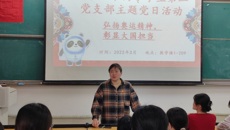 药学院中药学学生第二党支部开展“弘扬奥运精神，彰显大国担当”主题党日活动