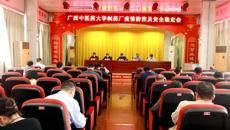 制药厂召开疫情防控和安全稳定工作专题会议