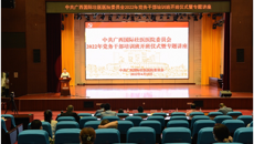 附属国际壮医医院举办2022年医院党务干部培训班开班仪式暨专题讲座