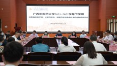 庞宇舟副书记出席壮医临床医学院、壮医药学院、瑶医药学院期中教学检查教师座谈会