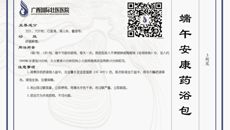 附属国际壮医医院  入乡随俗过端午