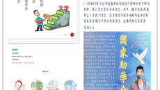 【资助育人文化节】基础医学院开展国家资助政策宣传比赛