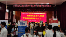 搭平台 架金桥 鸭脖举办2022届药学食品类毕业生线下线上夏季就业双选会