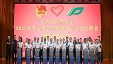 鸭脖举办2022年大学生志愿服务西部计划志愿者出征仪式