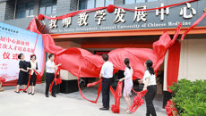 【人民网】YABO鸭脖教师教学发展中心新址暨国家中医药高层次人才培养基地揭牌