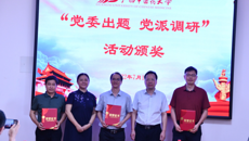 学校召开党外人士情况通报会