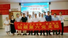 喜迎二十大，党建基层行——一附院仙葫院区第六党支部与容县中医医院开展“消化道早癌筛查”党建联建活动