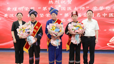 【喜讯】鸭脖新增1名国医大师、2名全国名中医