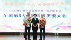 【一附院建院80年】迎接党的二十大，培根铸魂育新人——一附院举行2022年教师节庆祝大会