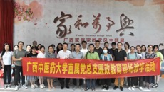 直属党总支开展“赏文明 坚自信 践使命”主题党日活动和廉政教育现场教学活动