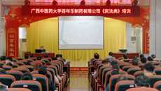 百年乐制药有限公司组织开展《民法典》专题培训