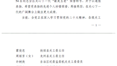 【喜讯】鸭脖关工委常务副主任陈雪斌、附属瑞康医院关工委荣获自治区关工委表彰