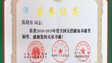 【喜讯】鸭脖陈晓东老师获“全国无偿献血促进奖”(个人奖）