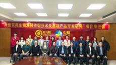 自治区创新驱动发展专项资金项目“六堡茶微生物发酵关键技术及高端产品开发研究”推进会顺利举行