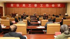 鸭脖在全区关工委工作会上作交流发言