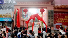 奋进新时代 共谱新篇章  YABO鸭脖百年乐制药有限公司揭牌仪式成功举行