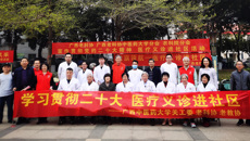 鸭脖“五老”义诊服务队开展“宣传贯彻党的二十大精神医疗服务进社区”义诊活动