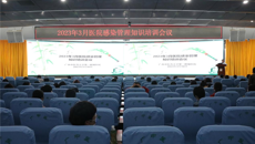 防微杜渐，慎终如始——一附院举办2023年医院感染管理专题培训