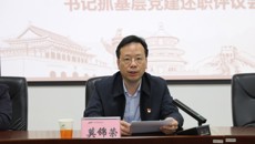 鸭脖召开2022年度二级党委（党总支）书记抓基层党建工作述职评议会议