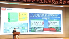 何并文副书记率队参加第四届全国高等中医药院校医务青年发展论坛并作主旨报告