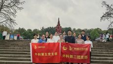 附属国际壮医医院外科第五党支部开展“缅怀英雄事迹 传承红色基因——致敬革命先驱”红色主题党日活动