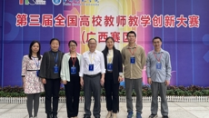 【喜讯】鸭脖参加第三届全国高校教师教学创新大赛(广西赛区)决赛取得佳绩！